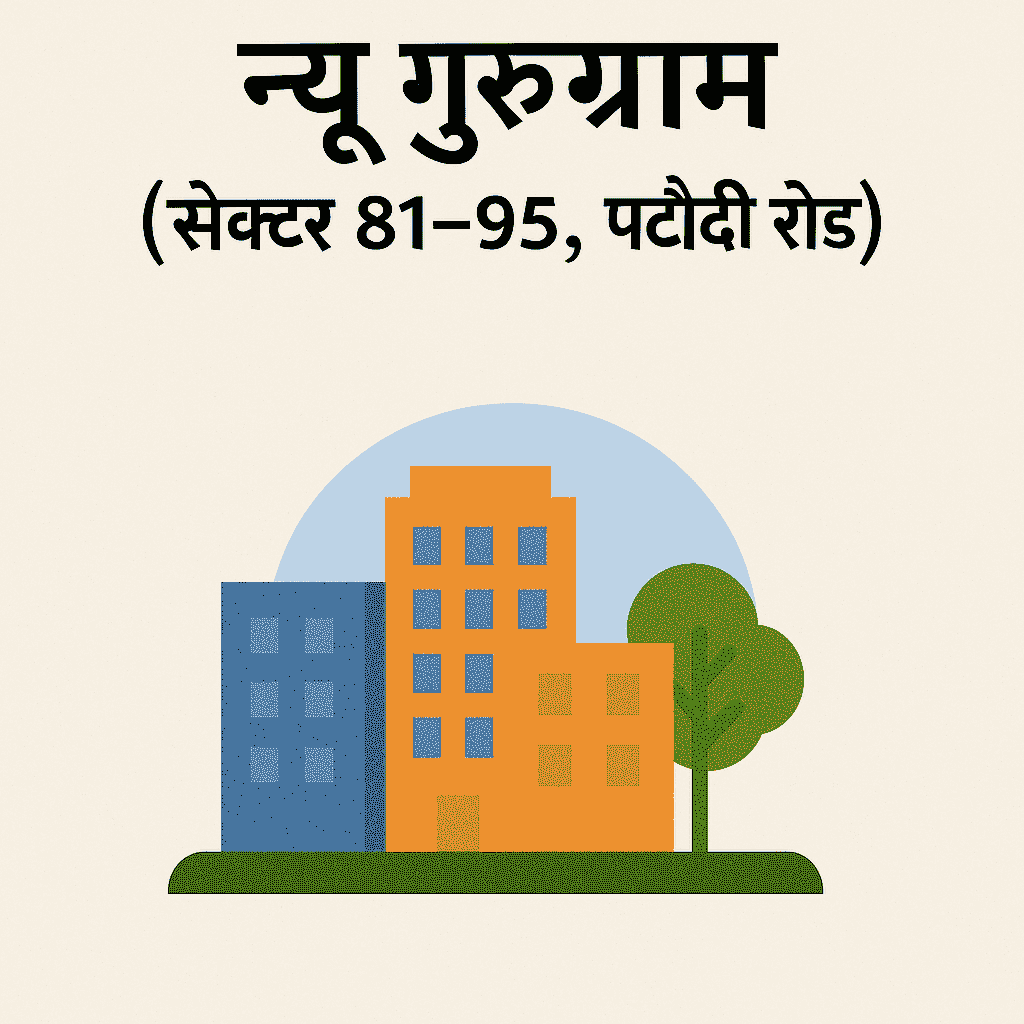 न्यू गुरुग्राम (Sector 81–95)