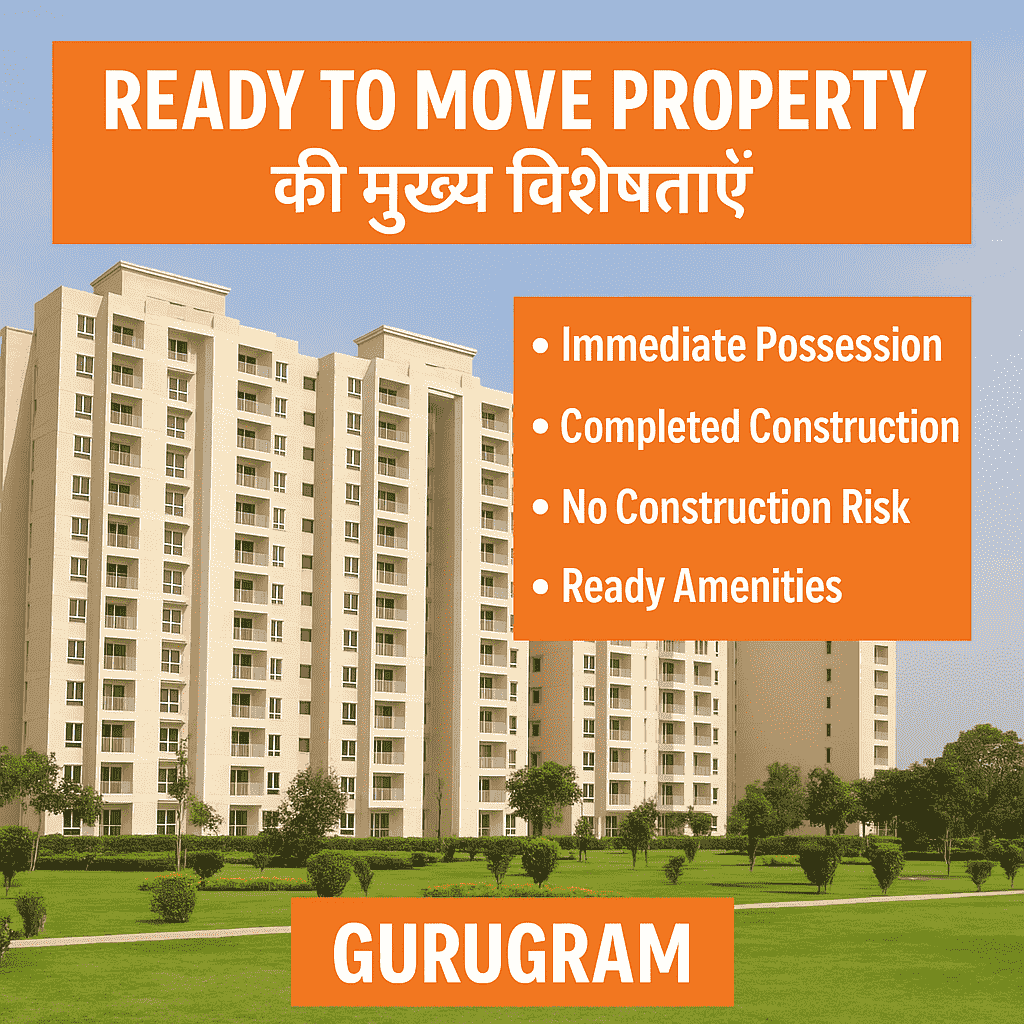 निर्माणाधीन (Under Construction) संपत्ति क्या है