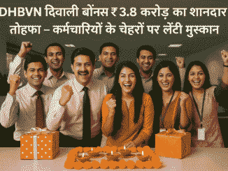 DHBVN Diwali Bonus 2025 Celebration – Employees Rejoicing ₹3.8 Crore Bonus