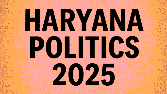हरियाणा राजनीति 2025