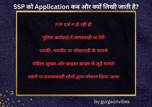 SSP Ko Application Kaise Likhe