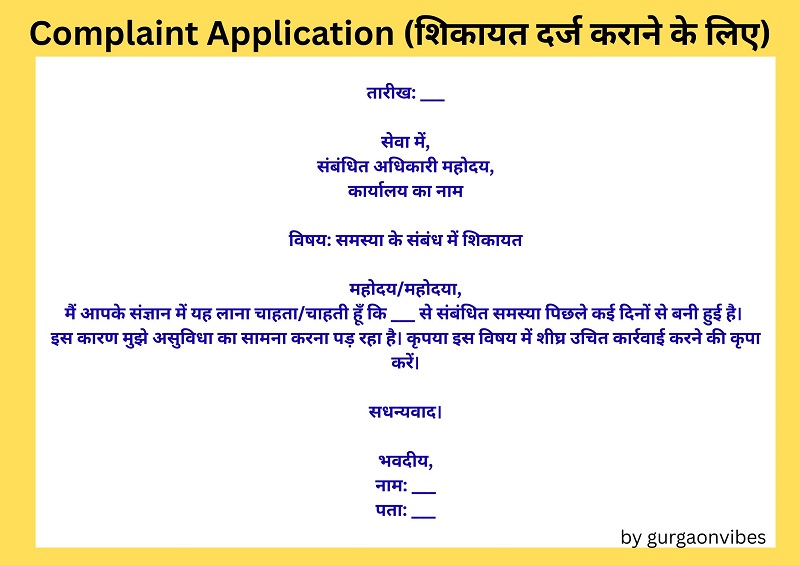 Aavedan Patra Kaise Likhen