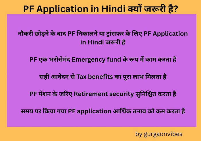 PF Application in Hindi