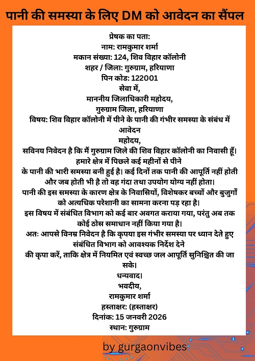 DM Ko Application Kaise Likhe