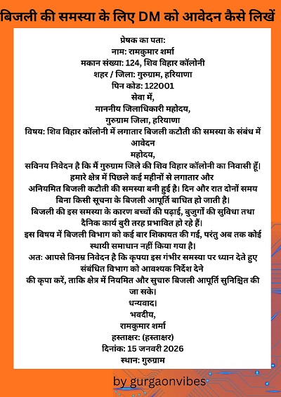 DM Ko Application Kaise Likhe