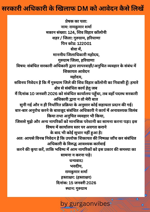 DM Ko Application Kaise Likhe