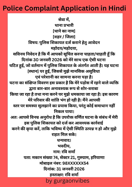 FIR Application in Hindi