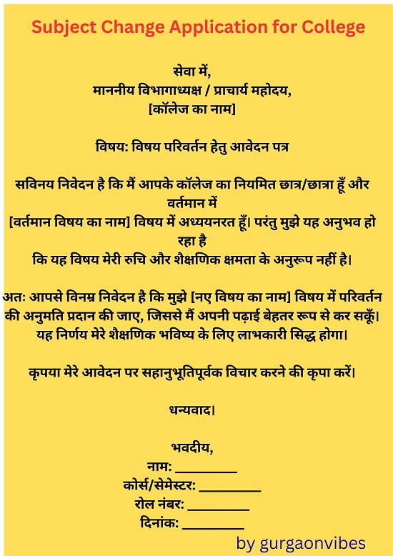 Subject Change Application in Hindi