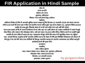 FIR Application in Hindi