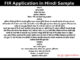 FIR Application in Hindi