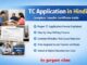 TC Application in Hindi