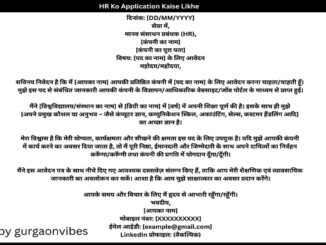 HR Ko Application Kaise Likhe