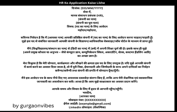 HR Ko Application Kaise Likhe