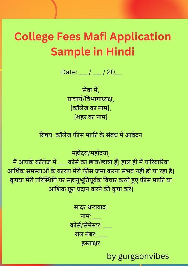 Fees Mafi Application in Hindi