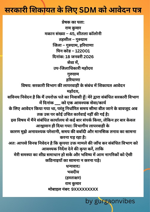 SDM Ko Application Kaise Likhe