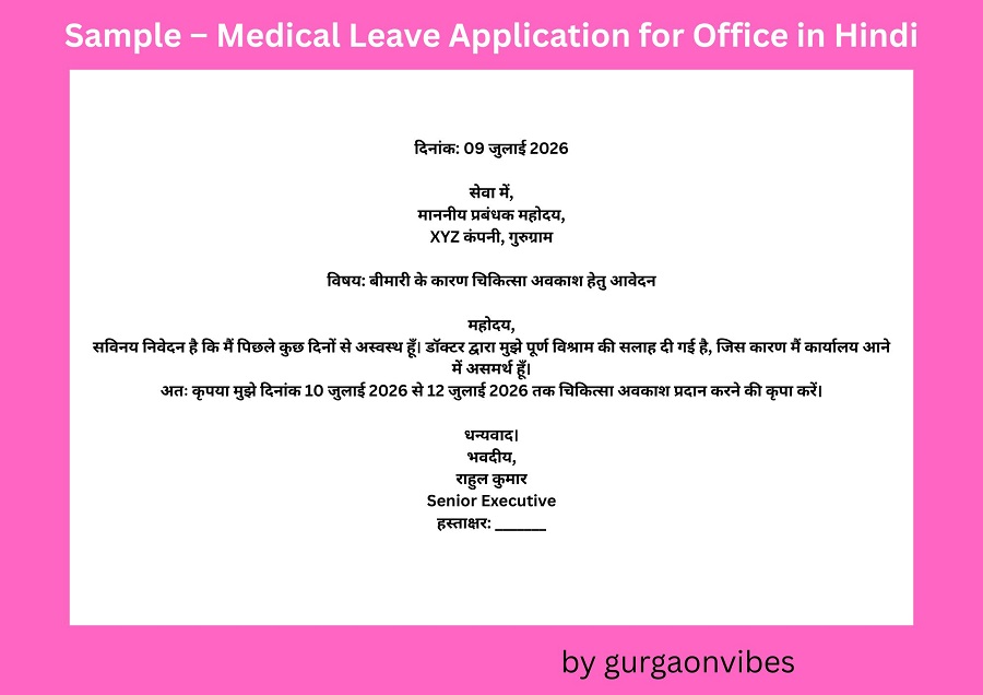 Medical Leave Application in Hindi