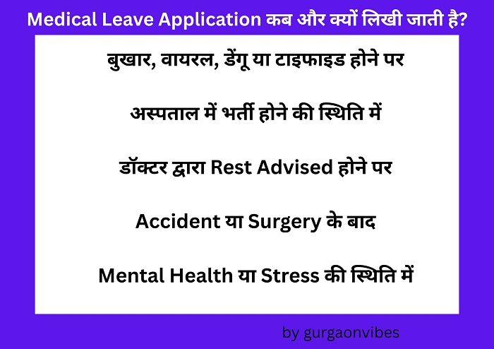 Medical Leave Application in Hindi