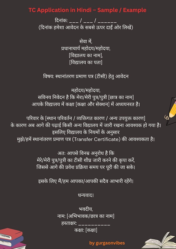 TC Application in Hindi