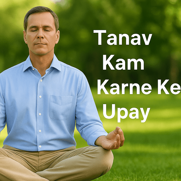 Tanav Kam Karne Ke Upay