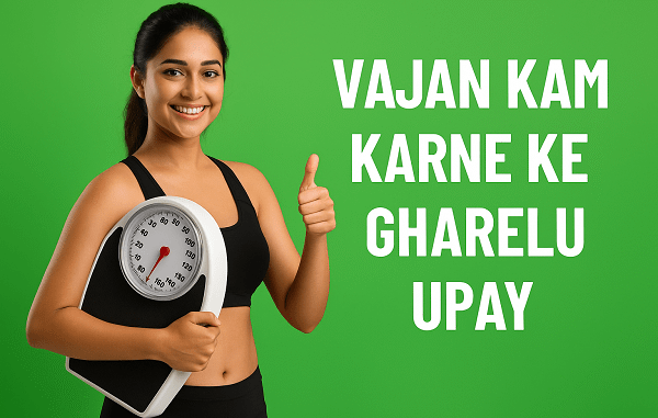 Vajan Kam Karne Ke Gharelu Upay