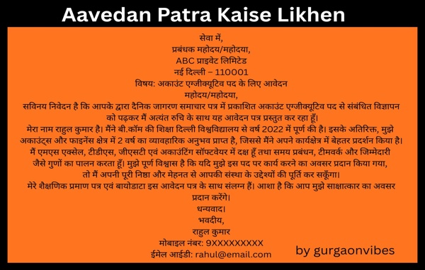Aavedan Patra Kaise Likhen