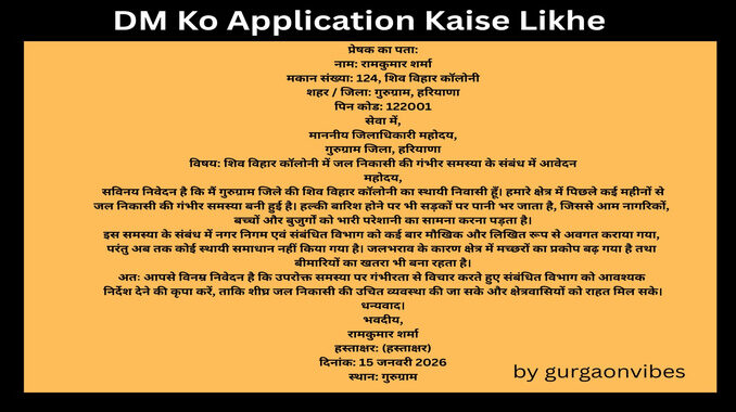 DM Ko Application Kaise Likhe