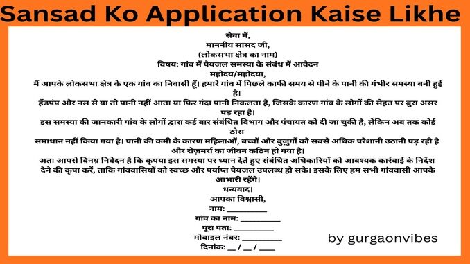 Sansad Ko Application Kaise Likhe