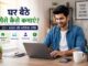 घर बैठे पैसे कैसे कमाएं – 20+ आसान और भरोसेमंद तरीके