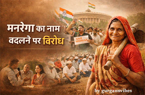 मनरेगा का नाम बदलने पर विरोध