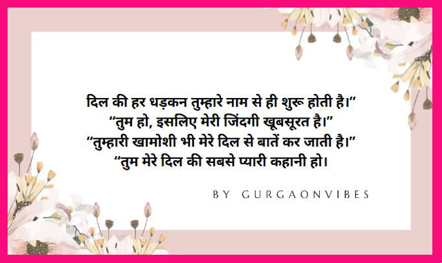 Romantic Quotes in Hindi