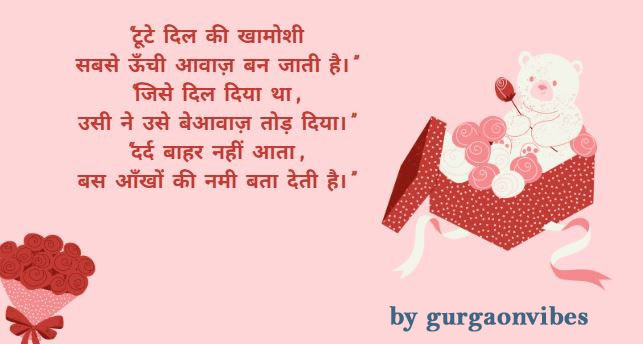 Heart Touching Shayari in Hindi