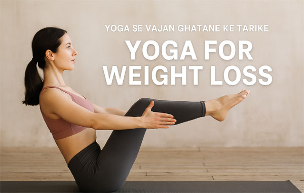 Yoga se vajan ghatane ke tarike