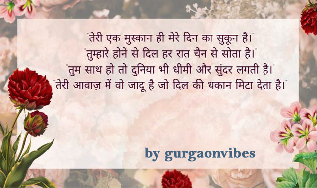 Romantic Quotes in Hindi