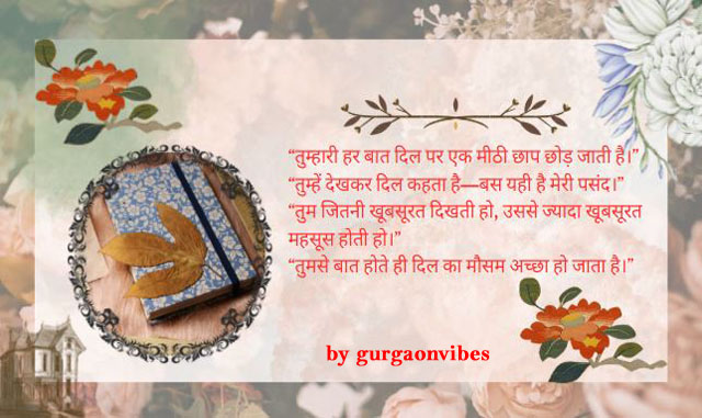 Romantic Quotes in Hindi