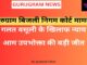 गुरुग्राम बिजली निगम कोर्ट मामला