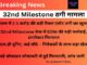 32nd Milestone ठगी मामला