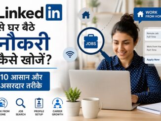 LinkedIn से घर बैठे नौकरी कैसे खोजें और Remote Job पाने के आसान तरीके